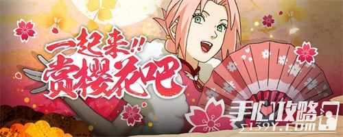 《火影忍者》浪漫樱花季 手游巅峰对决全新玩法上线3