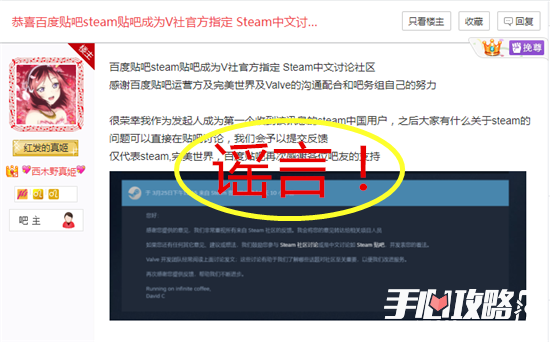 辟谣：“steam贴吧成为V社官方指定中文社区”已被证实为谣言1