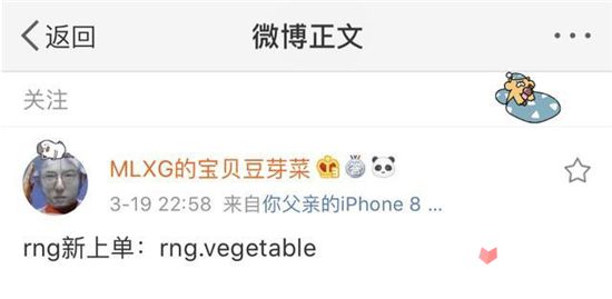 RNG新上单揭秘 是狼行还是vegetable？4