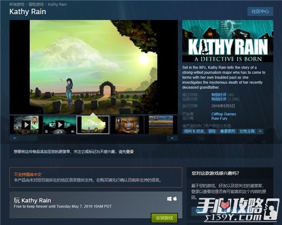 Steam喜加一： 特别好评的冒险游戏《凯茜雨》免费领取1