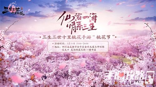 《三生三世十里桃花》浪漫“桃花节”来袭！手游5月14日不删档8