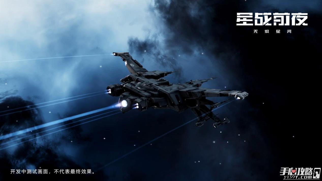《星战前夜:无烬星河》正式公布 打造旗舰级星战MMO沙盒手游1