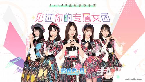 《AKB48樱桃湾之夏》正版偶像养成手游 5月28日开启先锋测试1