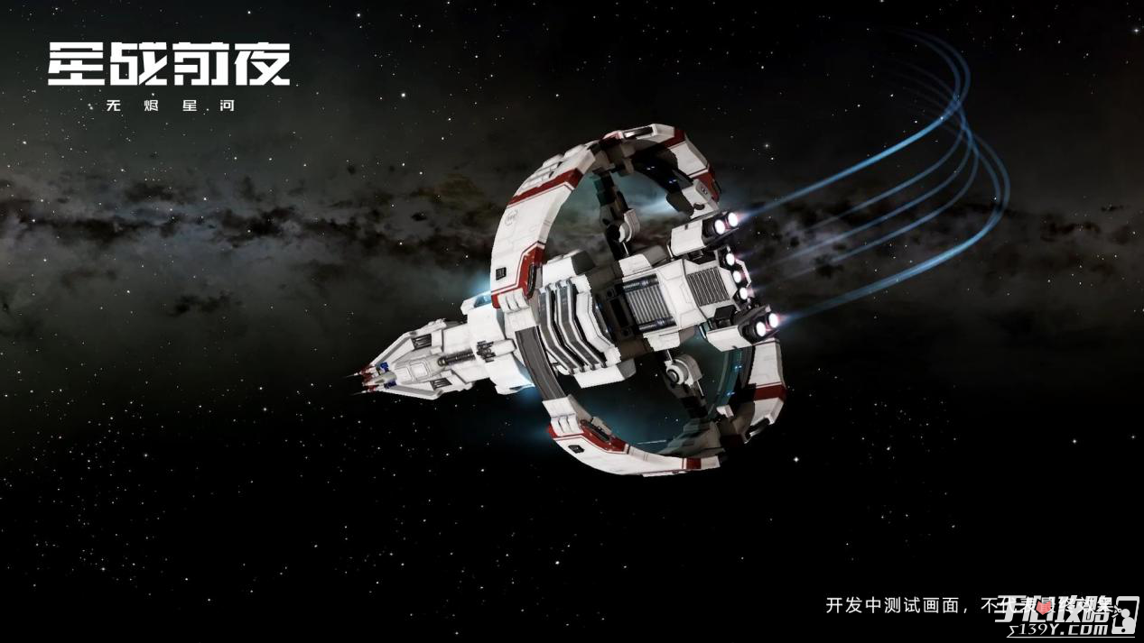 《星战前夜:无烬星河》正式公布 打造旗舰级星战MMO沙盒手游3