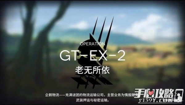 明日方舟GT-EX-2三星通关攻略1