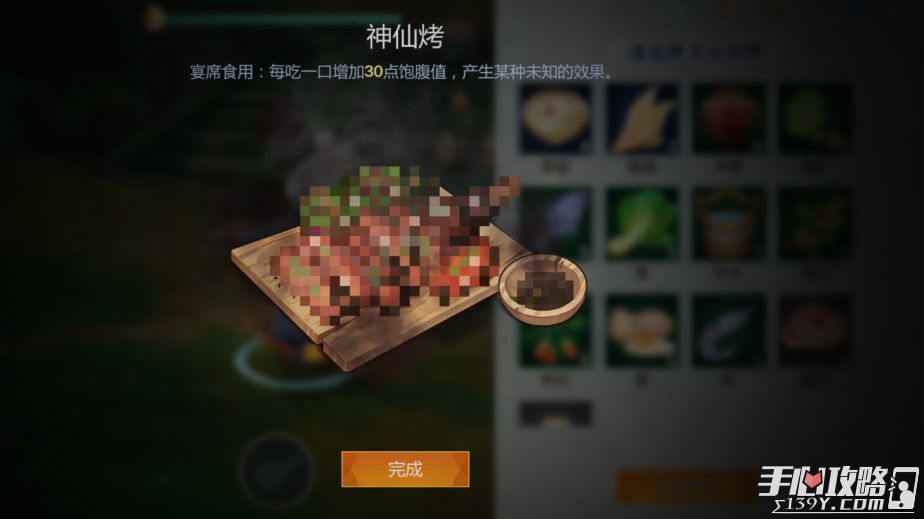剑网3指尖江湖神仙烤食谱材料一览1