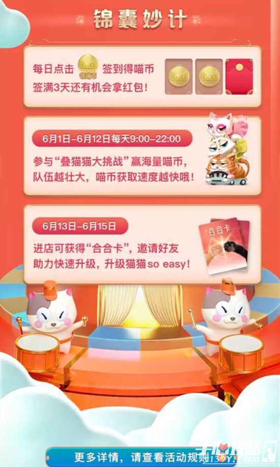 2019淘宝618狂欢合猫猫活动玩法攻略4