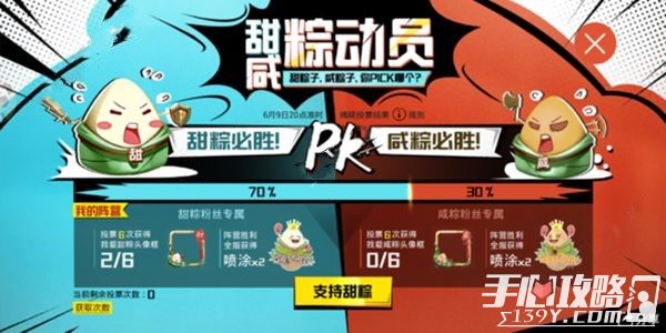 《和平精英》甜咸粽动员投票活动开启 冠军头像框免费得1