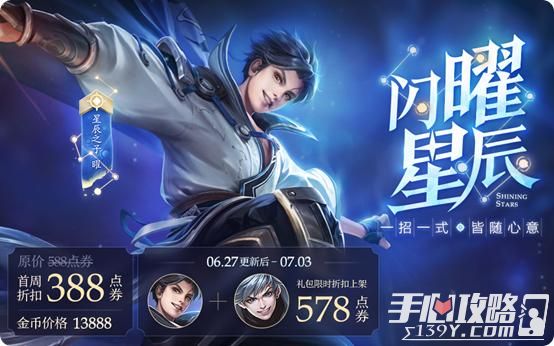 王者荣耀6月27日更新公告 新赛季开启新英雄曜上线1