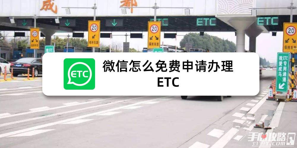 微信申办ETC方法介绍1