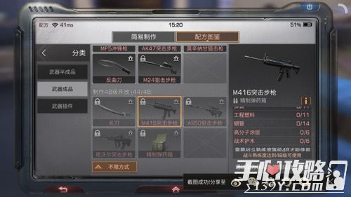 明日之后M416突击步枪配方是什么2