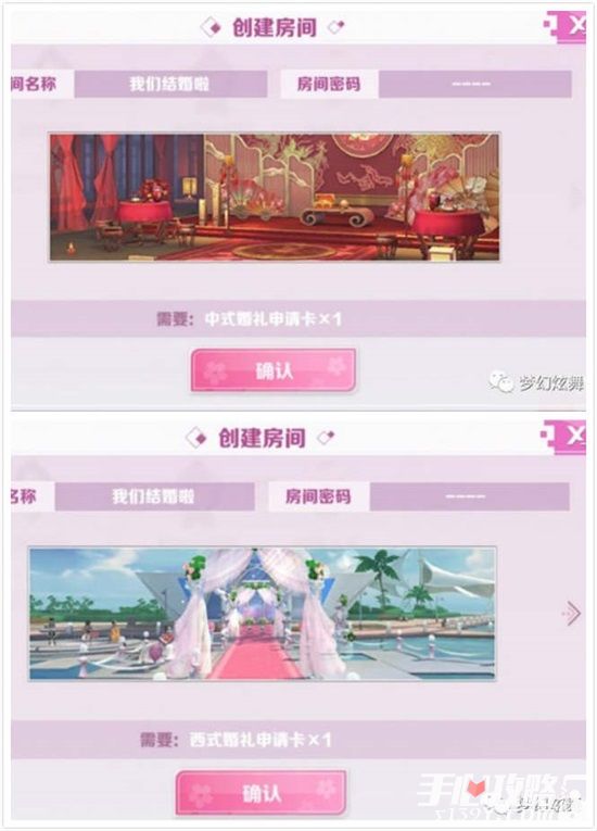 《梦幻炫舞》新版本婚礼系统上线4