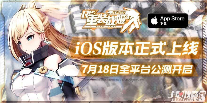 《重装战姬》iOS版本7月16日上线 水树奈奈正式代言1