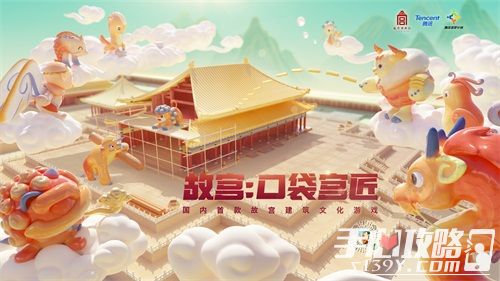 腾讯联手故宫推出故宫建筑文化游戏《故宫：口袋宫匠》1