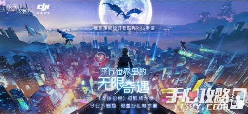 《龙族幻想》手游7月18日正式不删档 共赴平行世界的无限奇遇7