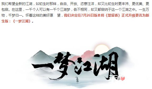 《楚留香》手游改名《一梦江湖》古龙IP授权到期3