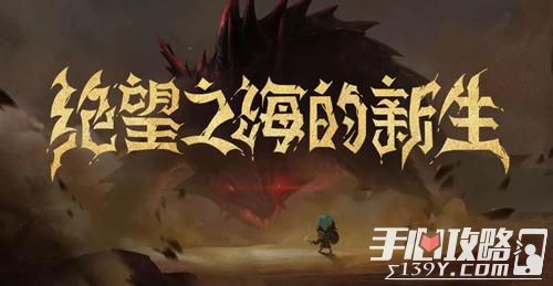 《贪婪洞窟2》苏醒的沙漠巨兽 全新动画CG震撼上线1