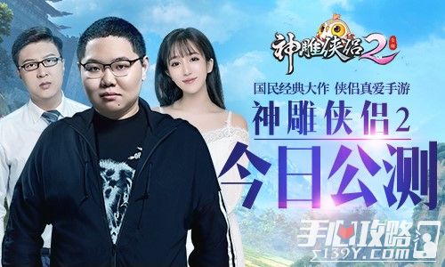 《神雕侠侣2》手游7月26日公测 张馨予携手众星送千万福利4