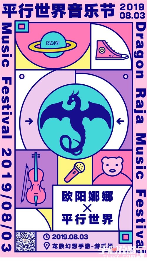 《龙族幻想》平行世界音乐节8月3日揭幕 观演指南了解一下2