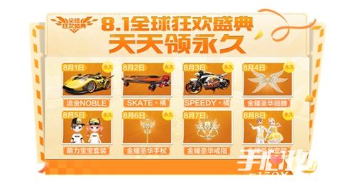 《QQ飞车》手游全球狂欢盛典8月1日开启3