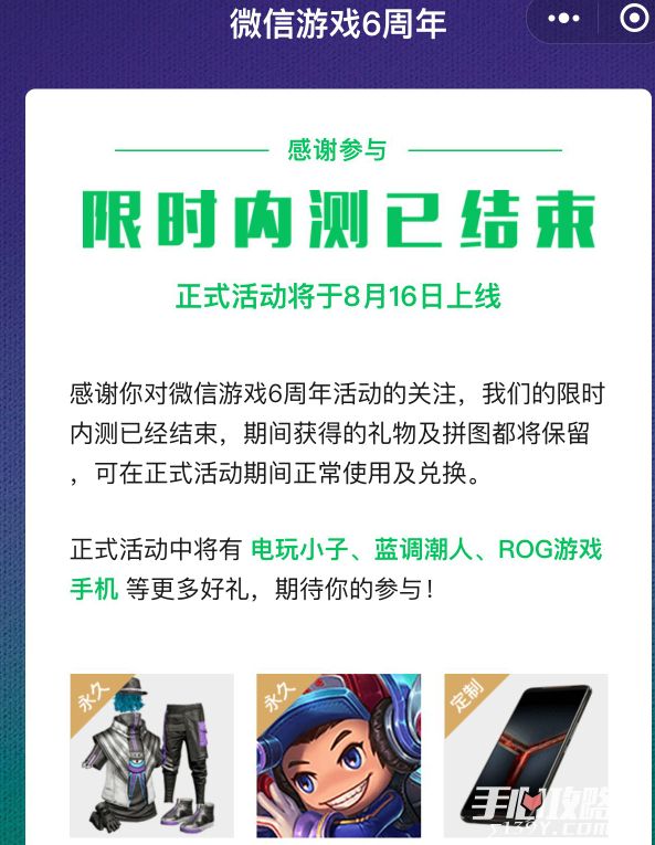 王者荣耀8.16微信游戏六周年活动上线 传说皮肤随机抽1