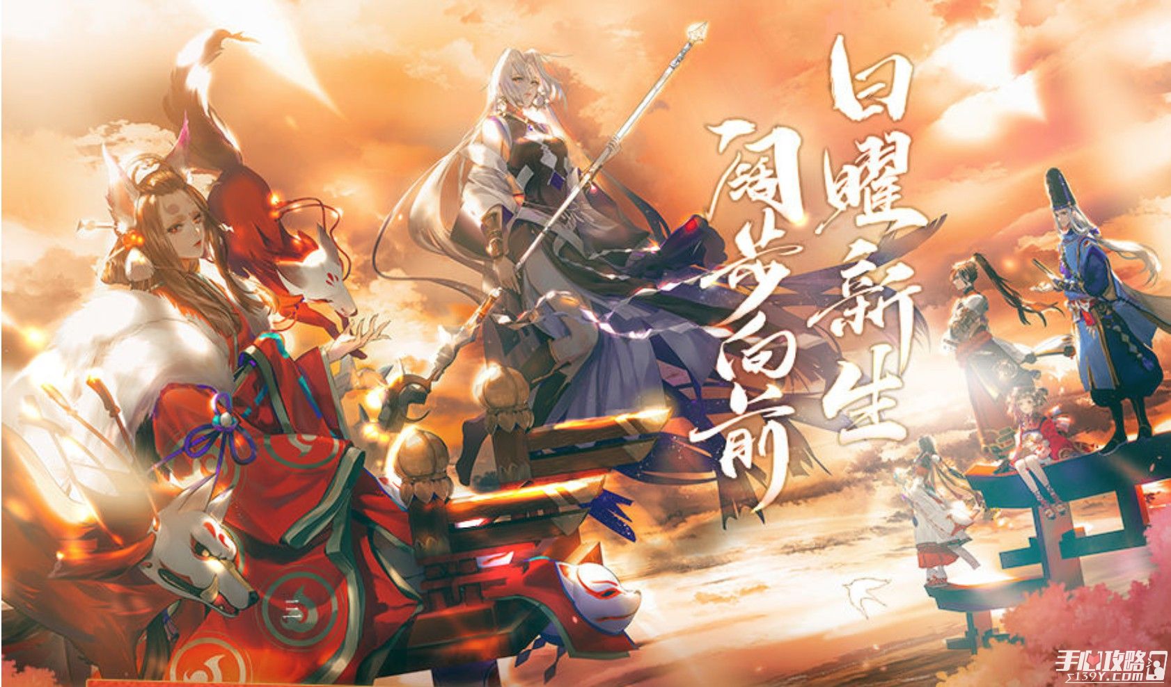 《阴阳师》三周年庆典9月20日开启 全新SSR式神登场1