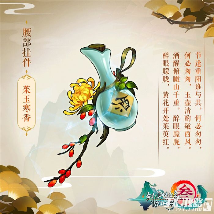 《剑网3：指尖江湖》重阳节活动开启 全民庆典福利放送2