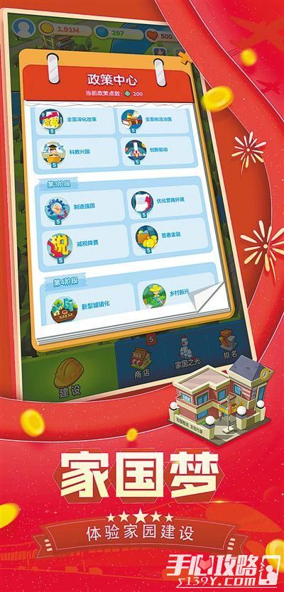 《家国梦》国庆主题手游 在App Store免费游戏榜登顶1