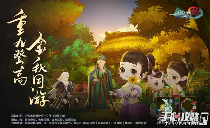《剑网3：指尖江湖》重阳节活动开启 全民庆典福利放送1