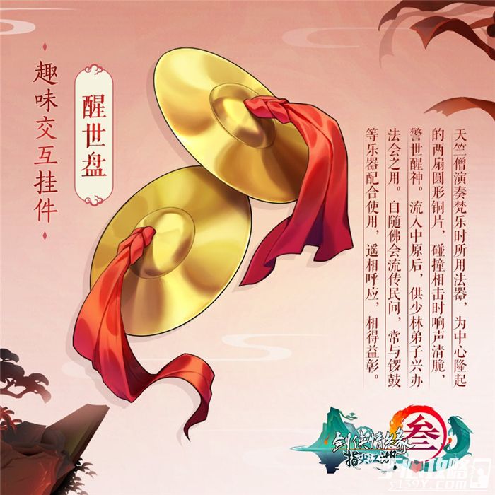 《剑网3：指尖江湖》重阳节活动开启 全民庆典福利放送4