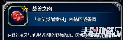 最终幻想勇气启示录升星材料获取攻略2