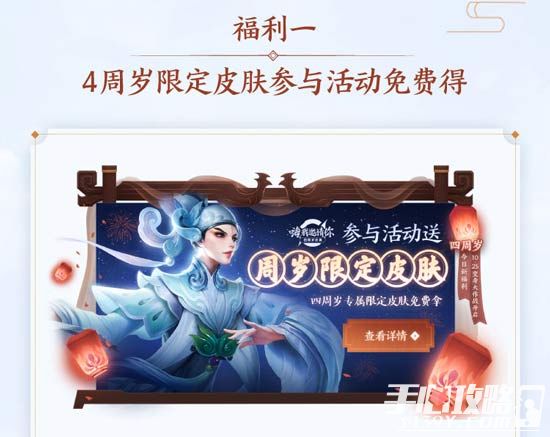 《王者荣耀》四周年庆典10月26日开启 限定皮肤免费拿3