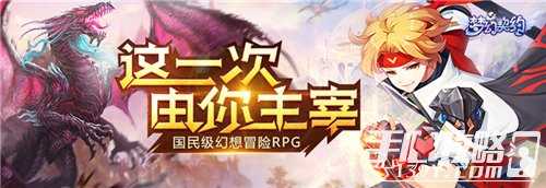 《梦幻契约》10月29日首发 热血冒险RPG手游1