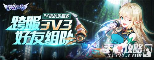 《梦幻契约》10月29日首发 热血冒险RPG手游3