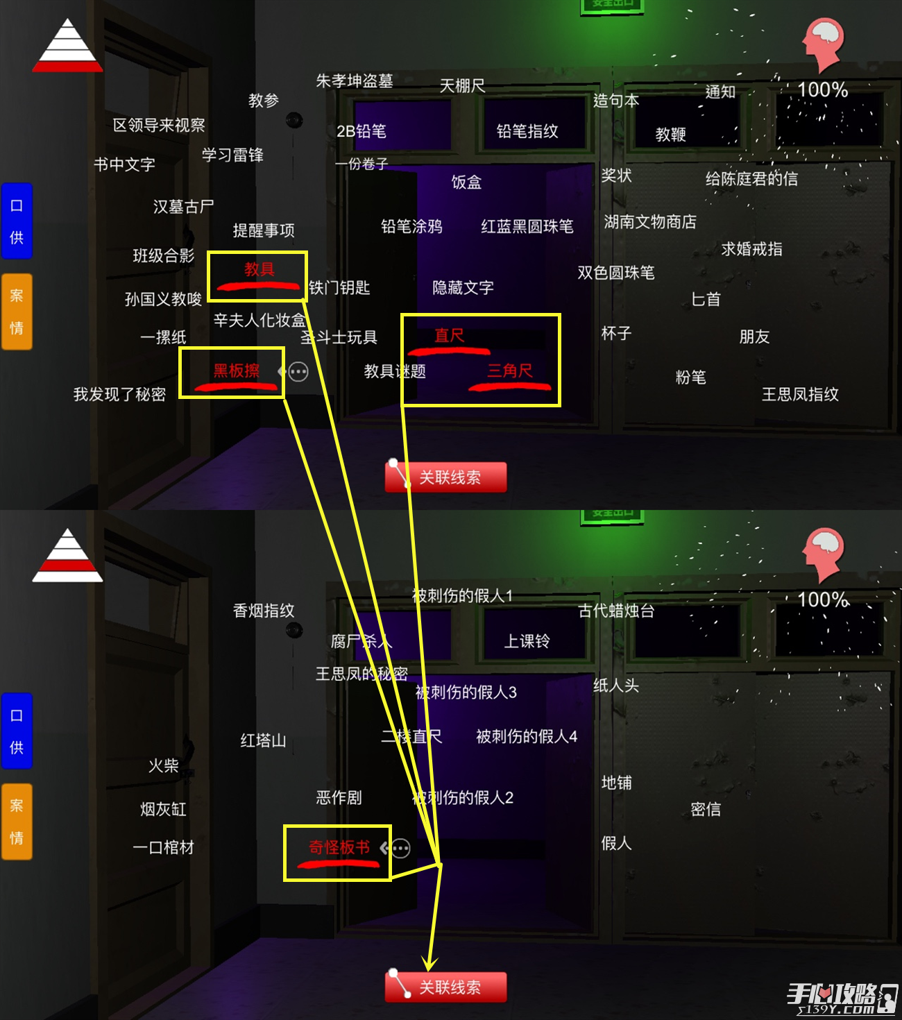 孙美琪疑案DLC3王思凤教具谜题位置介绍1