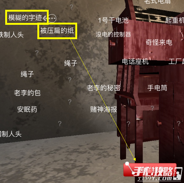 孙美琪疑案DLC4王爱国抽屉底下的字位置介绍1