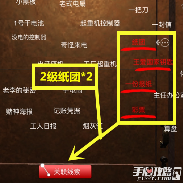 孙美琪疑案DLC4王爱国谋杀王爱国位置介绍1