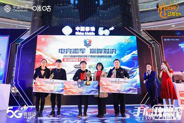 中国移动电竞大赛湖南总决赛结束选手观众与iG大神同台竞技！5