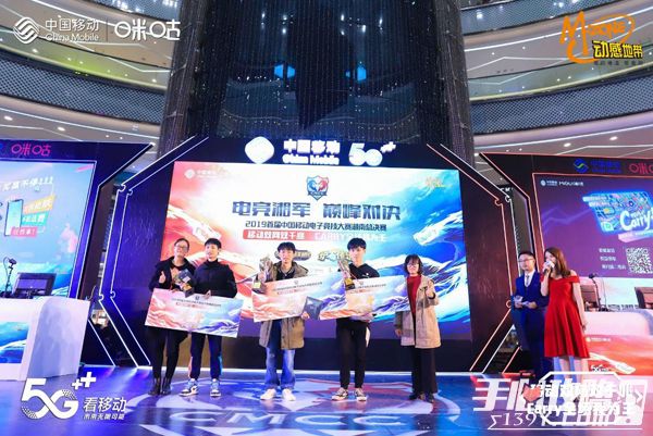 中国移动电竞大赛湖南总决赛结束选手观众与iG大神同台竞技！3