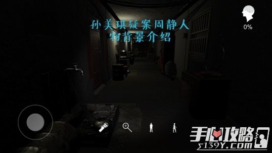 孙美琪疑案DLC7周静人物故事背景介绍1