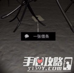 孙美琪疑案DLC7周静一张借条位置介绍1