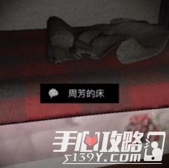 孙美琪疑案DLC7周静周芳的床位置介绍1
