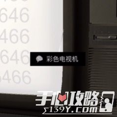 孙美琪疑案DLC7周静彩色电视机位置介绍1