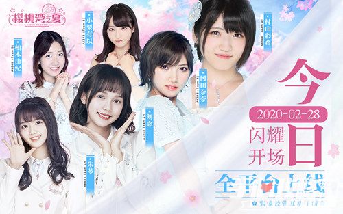 《樱桃湾之夏》今日全平台上线 AKB48邀您担任偶像经纪人2