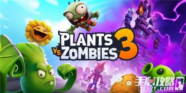 《植物大战僵尸3》低调上线发行 游戏采用免费+内购模式1