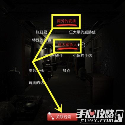 孙美琪疑案DLC7周静疑点位置介绍1