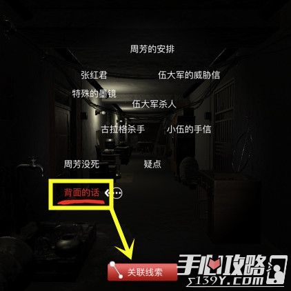 孙美琪疑案DLC7周静周芳的安排位置介绍1