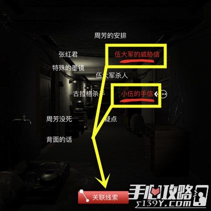 孙美琪疑案DLC7周静伍大军杀人位置介绍1