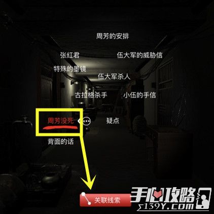孙美琪疑案DLC7周静朱孝坤帮忙位置介绍1