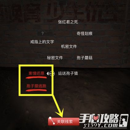 孙美琪疑案DLC8张红君真相位置介绍1